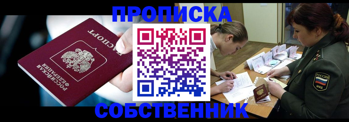 временная регистрация для всех в Егорьевске